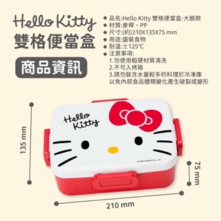 御衣坊 正版 Hello Kitty 凱蒂貓圓便當盒 可微波便當盒 保鮮盒 雙格便當盒 餐盒 可微波便當盒 加熱便當盒