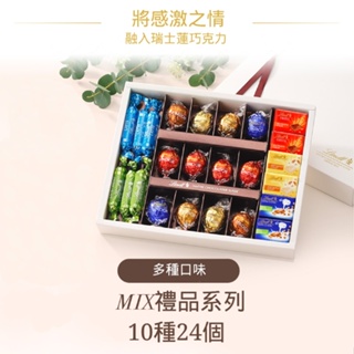 Lindt Lindor瑞士蓮巧克力 綜合巧克力/牛奶巧克力/鹹焦糖牛奶巧克力/夾餡巧克力 榛果牛奶巧克力巧克力禮盒婚慶