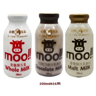 【台農乳品】 moo!! 台農保久乳1箱 （200ml*24瓶）巧克力/麥芽/原味全脂