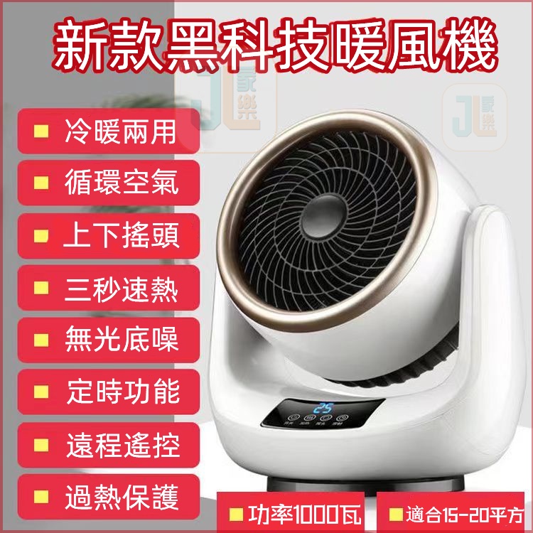 公司貨台灣110V專用 新款德國黑科技冷暖兩用風機取暖器渦輪增壓家用取暖器 家用小型辦公可擺頭遙控桌面暖風機