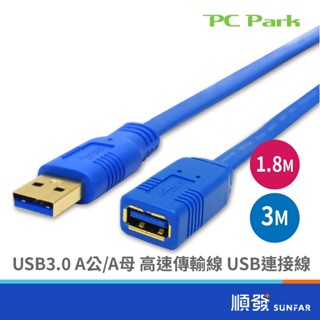 PC Park USB3.0 A公對A母 USB延長線 高速傳輸充電 1.8M/3M 適用連線USB孔的裝置