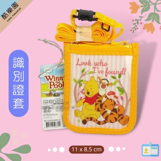小熊維尼 多用途 識別証套 跳跳虎 黃 ~ 迪士尼 Winnie Pooh 小豬 證件套 証件套 車票夾 悠遊卡套 正版