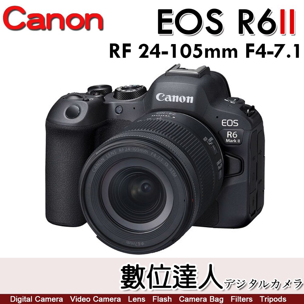 註冊送2000禮券 4/1-5/31【數位達人】公司貨 Canon EOS R6 II＋RF 24-105mm
