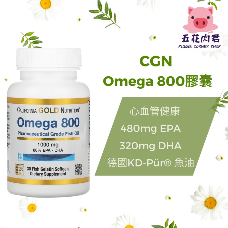 五花肉君🐽California Gold Nutrition CGN  Omega800魚油 30顆