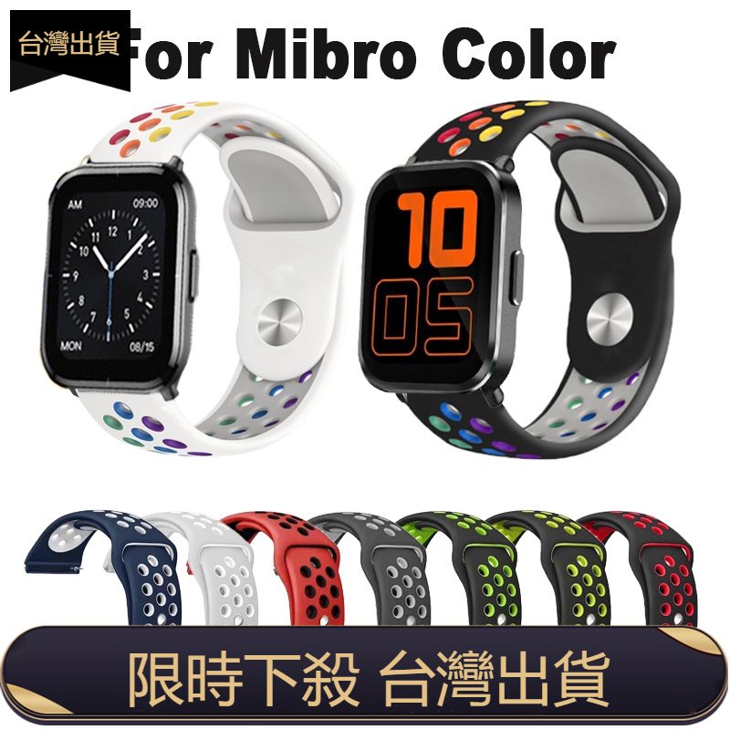 【品質保證】矽膠錶帶 小米 Mibro Color 智能手錶 替換錶帶 運動透氣