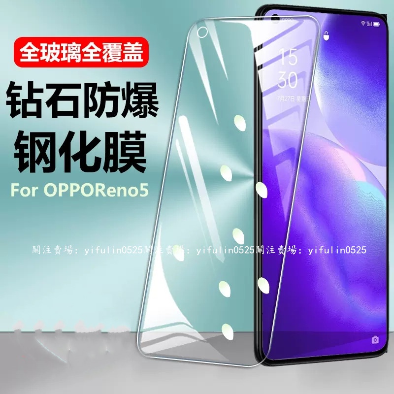 OPPO抗藍光滿版玻璃貼 保護貼適用Reno8 Reno7 Reno6 Reno5 5G R17 Pro R15 A78