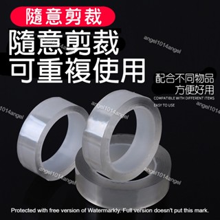 【臺灣現貨】奈米無痕膠帶 透明壓克力雙面膠 可水洗 強力膠帶 無痕 雙面膠 易黏貼 透明雙面膠 膠帶 透明膠 加厚加寬款