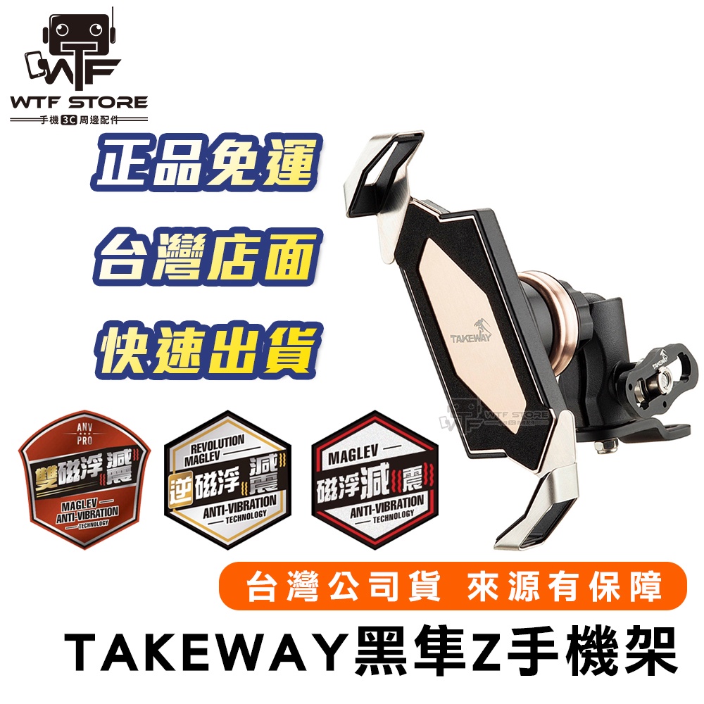 TAKEWAY 黑隼 LA1-PH05 ANV Pro Z手機座 後照鏡版 教士 機車 手機架 DRG WTF