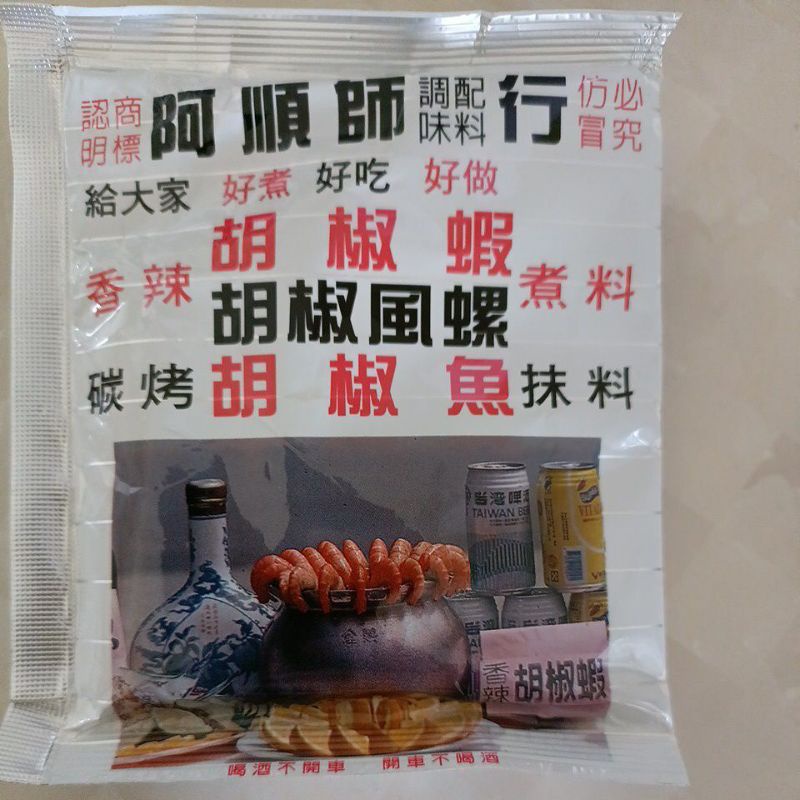 胡椒蝦 烤魚 都可以用