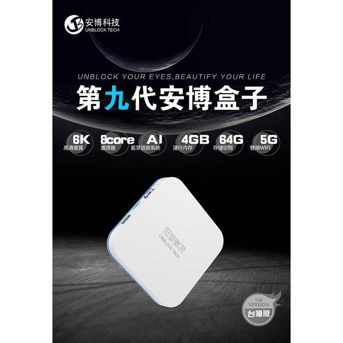 安博平板PAD Unblock Tech UPAD PRO 4G