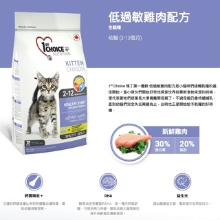 🐱毛小孩🐶瑪丁貓飼料 低過敏雞肉配方 全貓種 幼貓 (2-12個月)