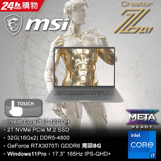 MSI微星Creator Z17 A12UGST-002TW 灰 17吋2K創作者筆電