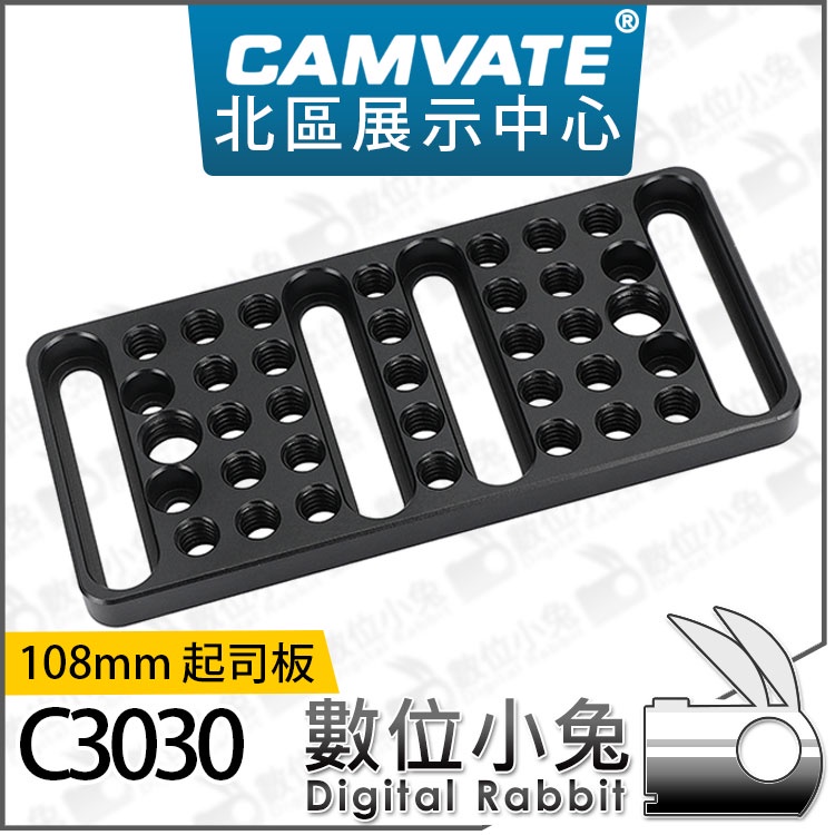數位小兔【 CAMVATE 108mm 起司板 C3030】