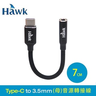 Hawk浩克 高音質Type-C to 3.5mm(母)音源轉接線 7CM