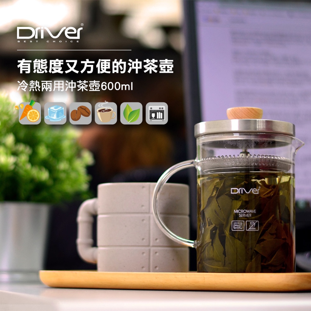 【Driver】冷熱兩用沖茶壺 600ml