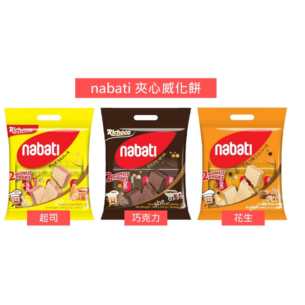 Nabati Cream Wafer Keju/Peanuts 夾心威化餅