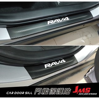 toyota rav4 門檻保護貼 4代5代專用 迎賓踏板不殘膠貼膜 反光字 卡夢門檻防刮貼