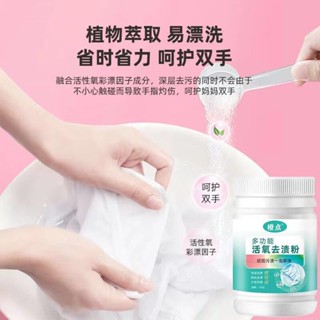 【橙點多功能活氧去漬粉】大容量衣物潔淨漬白清潔洗衣粉250g