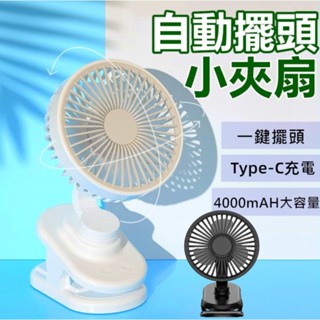 【臺灣現貨】《擺頭三合一風扇》桌扇 電風扇 夾式電風扇 小風扇 小電扇 隨身電扇 usb電風扇 電扇 靜音風扇 夾扇