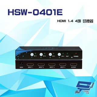 昌運監視器 HSW-0401E HDMI 1.4 4埠 切換器 支援自動跳埠功能 自動讀取螢幕資訊