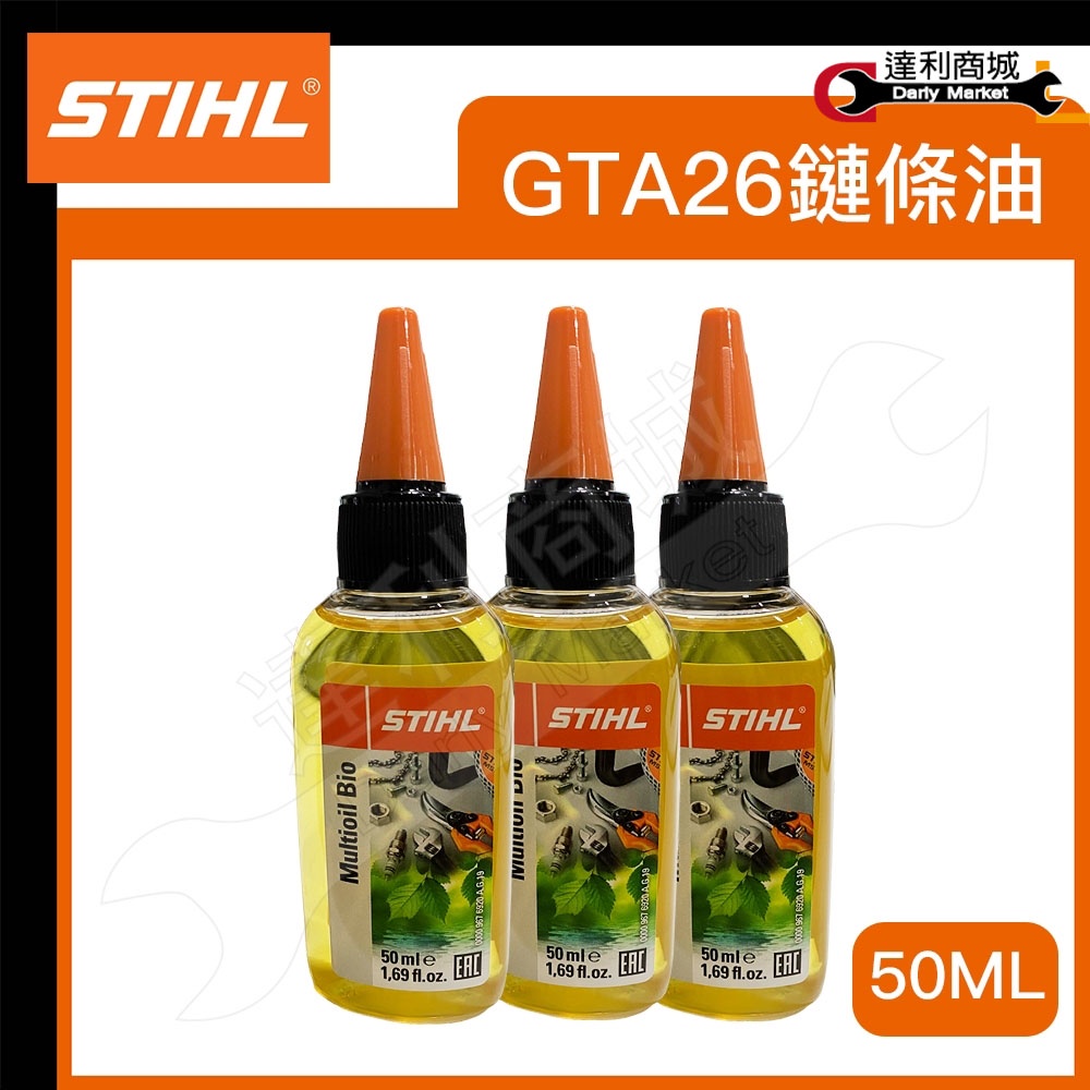 鏈條油 潤滑油 鏈鋸 鏈條 鍊條 鏈鋸機 50ml 德國 STIHL GTA26 多功能潤滑油