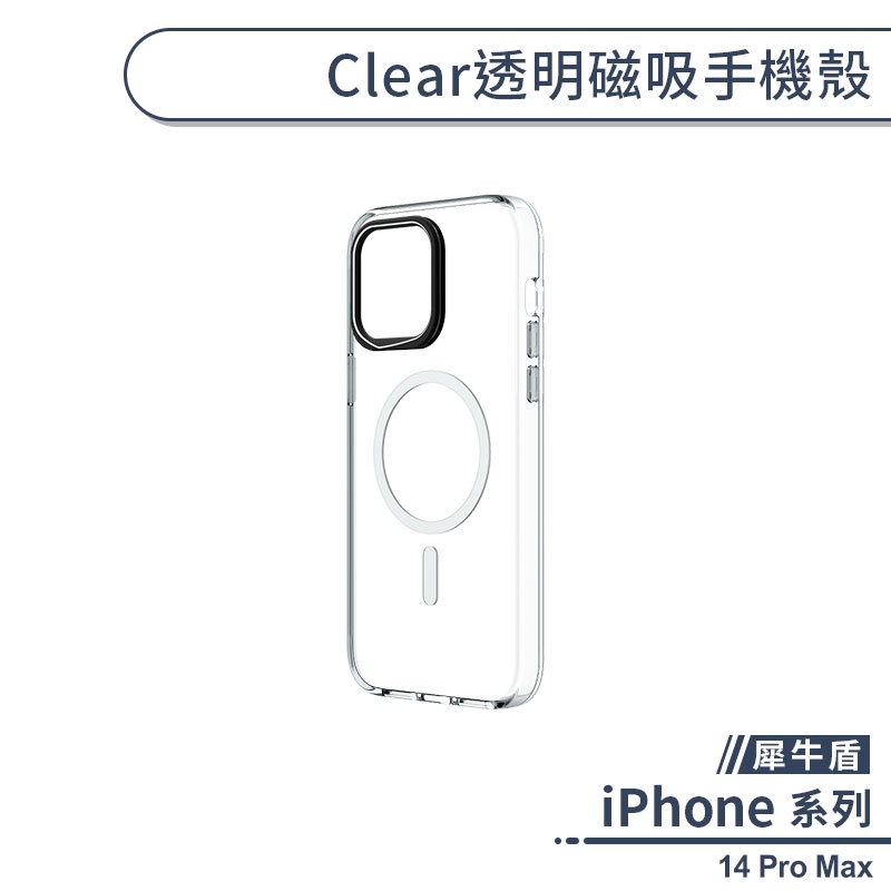 【犀牛盾】iPhone 14 Pro Max Clear透明磁吸手機殼 保護殼 防摔殼 保護套 透明殼