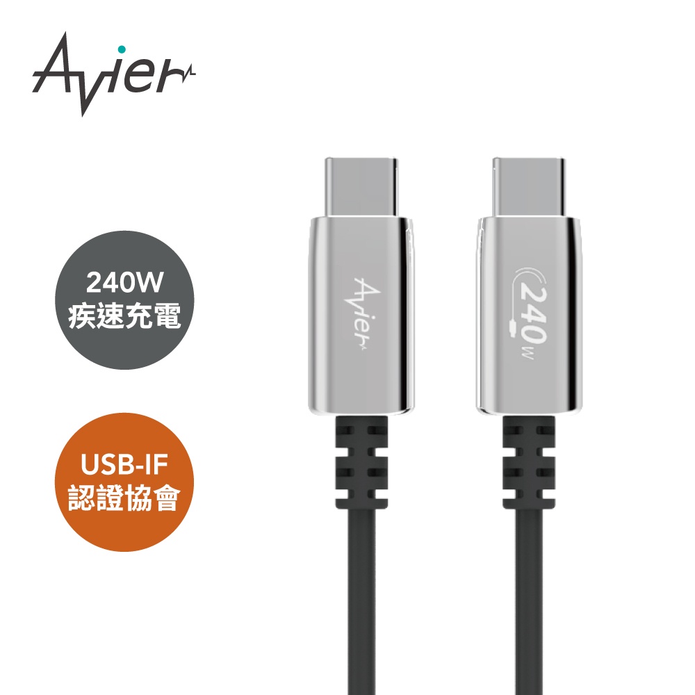 【Avier】240W USB-C PD快充線 2M-適用蘋果iPhone15/安卓/平板/筆電