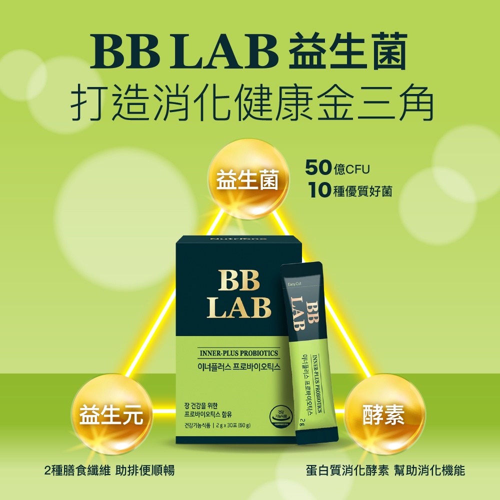 BB LAB韓國BB科研 複方益生菌+益生元2g隨身包30入三盒【原廠總代理】