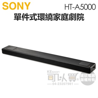 SONY 索尼 ( HT-A5000 ) 5.1.2 聲道單件式環繞家庭劇院 -原廠公司貨