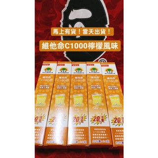 [當天保證出貨！馬上享受]Sunlife森萊富&Nexx芮斯發泡錠公司貨~C1000增量版有貨不用再等。維他命C發泡錠