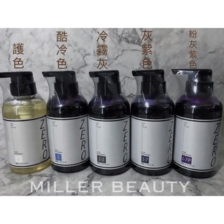 【米勒洗沐】染髮必買👍🏼WAJASS威傑士 ZERO炫染補色洗髮精〈300ml〉