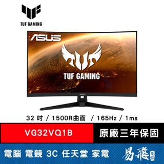ASUS 華碩 TUFGAMING VG32VQ1B 曲面 電競螢幕 32吋 2K VA 165Hz 易飛電腦