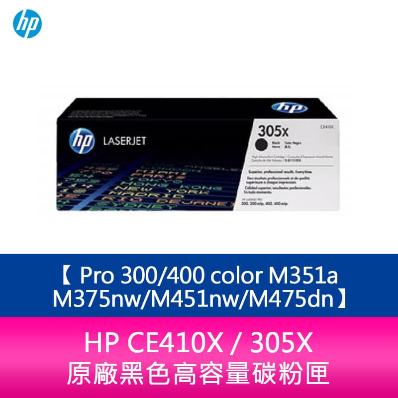 【妮可3C】HP CE410X / 305X 原廠黑色高容量碳粉匣Pro 300/400 color M351a