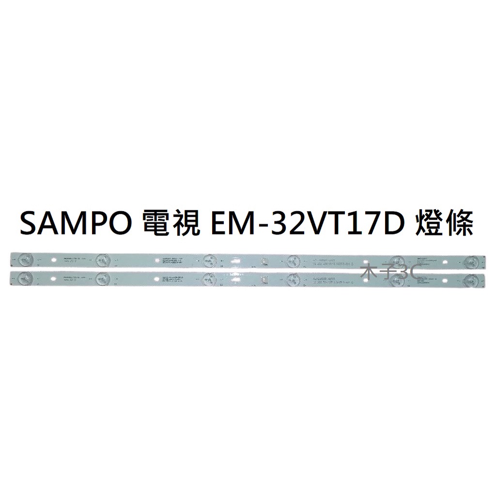 【木子3C】SAMPO 液晶電視 EM-32VT17D 零件 燈條 一套兩條 每條6燈 現貨