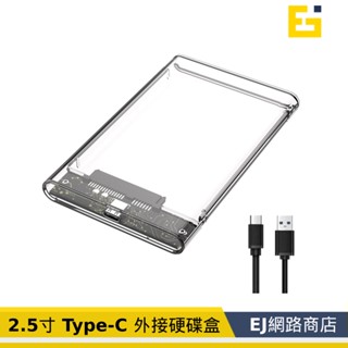 【在臺現貨】TYPE-C 外接硬碟盒 2.5吋 SSD外接盒 硬碟外接盒 硬碟轉接盒 透明 USB3.0 SATA