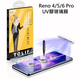 [台灣現貨] OPPO Reno6 Pro UV膠玻璃膜 Reno 3/4/5 Pro UV光學膜 Reno 5 Pro
