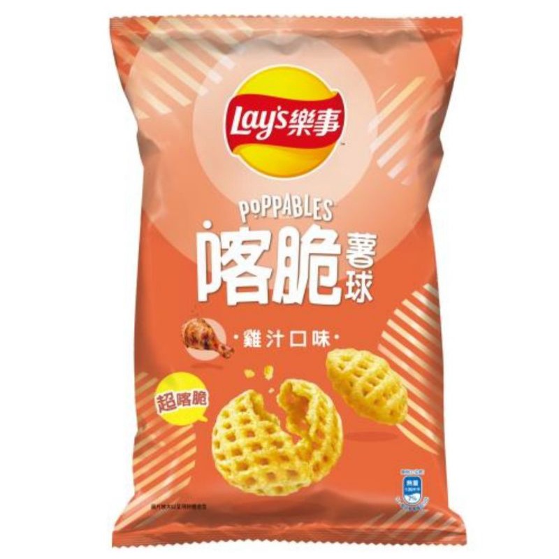 特價品樂事喀脆薯球雞汁口味81g/自然滋味皇家黑松露洋芋片77g