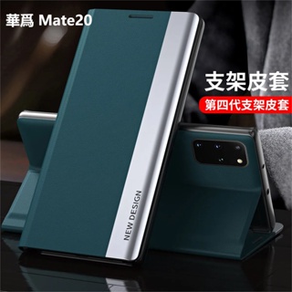 Huawei 手機套 保護套 適用 華為 Mate 20Pro Mate 20掀蓋殼 翻蓋殼 Mate20Pro防摔套