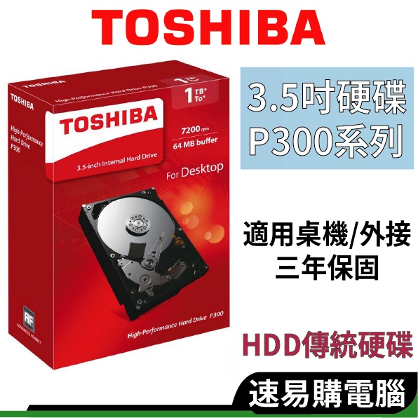 Toshiba東芝 P300系列 3.5吋 HDD桌上型傳統硬碟 1TB 2TB 3TB 4TB 6TB 桌上型硬碟