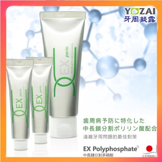 【日本製】YOZAI牙周凝露-60g*1+12g*2 牙齒的保養品(牙齦護理/牙周病對策/淨化口腔/抗敏感)~臺灣總代理