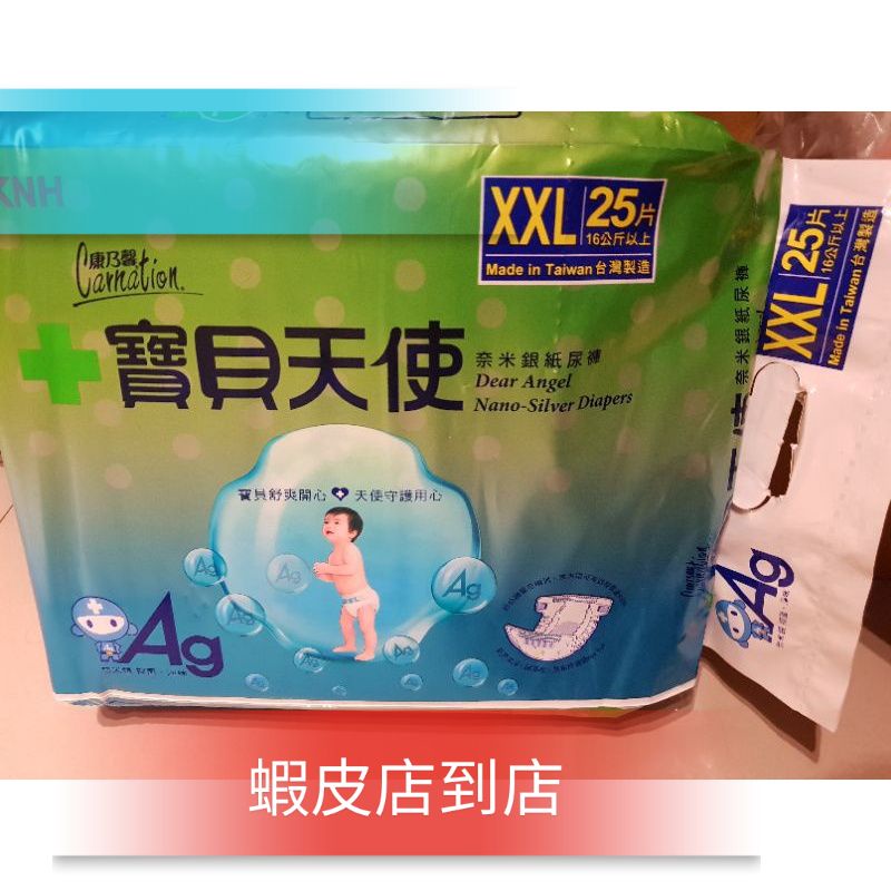 康乃馨寶貝天使 XXL 25片 黏貼型尿布