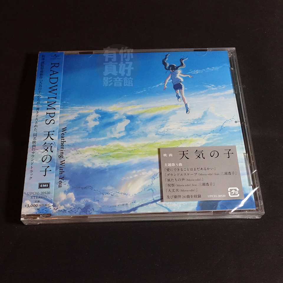 (代購) 全新日本進口《天氣之子 原聲帶》CD [通常盤] 日版 OST 新海誠 音樂專輯