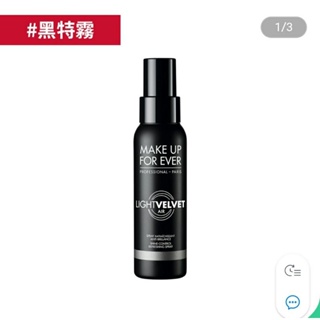 【定妝】微霧輕感粉噴霧100ml- MAKE UP FOR EVER