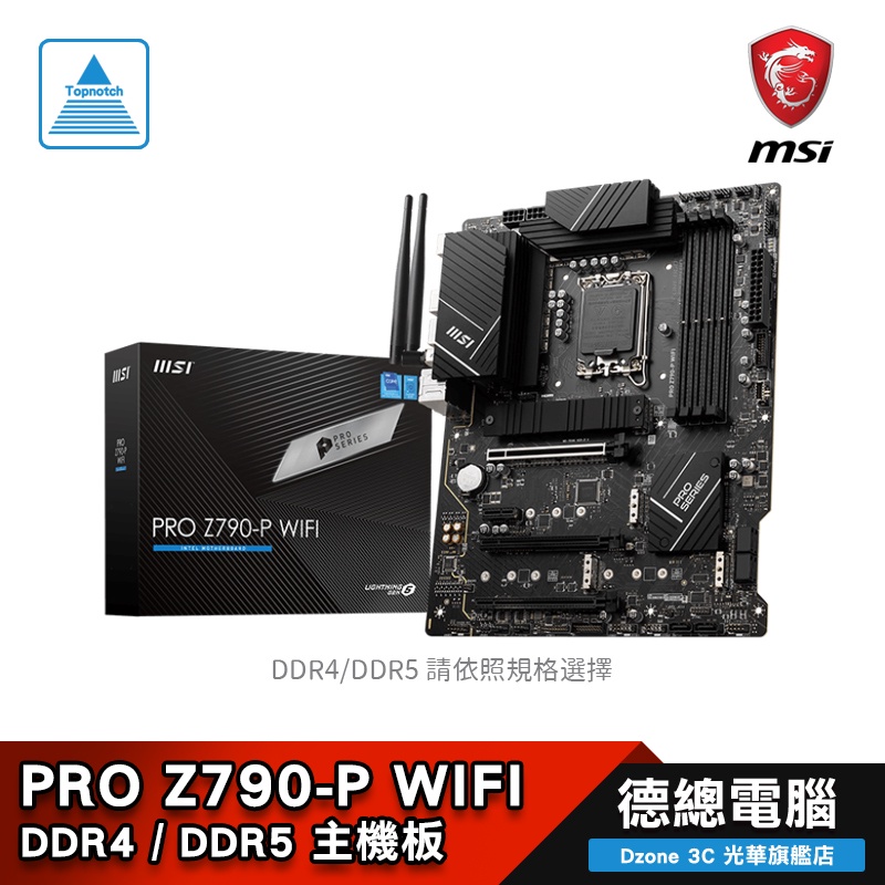 MSI 微星 PRO Z790-P WIFI 主機板 Z790 DDR5/DDR4 ATX 1700腳位 光華商場