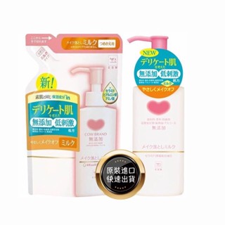 現貨 牛乳石鹼 COW 無新增卸妝乳 牛乳石鹼卸妝乳COW卸妝乳 日本卸妝乳150ml