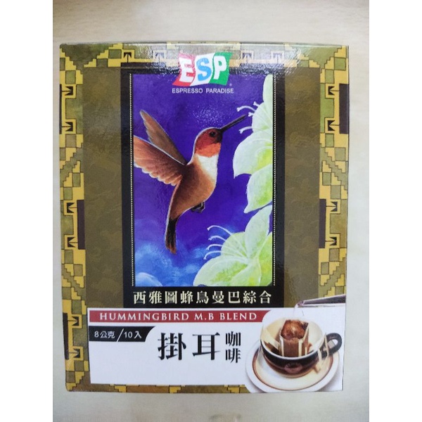 西雅圖 ESP蜂鳥曼巴綜合濾掛咖啡8g×1入 濾掛式咖啡 濾掛 即期品 短效期 福利品