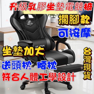 臺灣出貨 公司貨正品 升級加厚鋼鐵腳全椅乳膠 董事長椅 電競椅帶擱腳 按摩電腦椅 辦公椅 電腦椅 多功能電腦椅 老闆椅