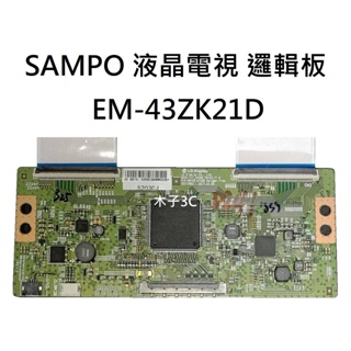 【木子3C】SAMPO 液晶電視 EM-43ZK21D 邏輯板 (請拆機確認板號) 拆機良品 電視維修 現貨