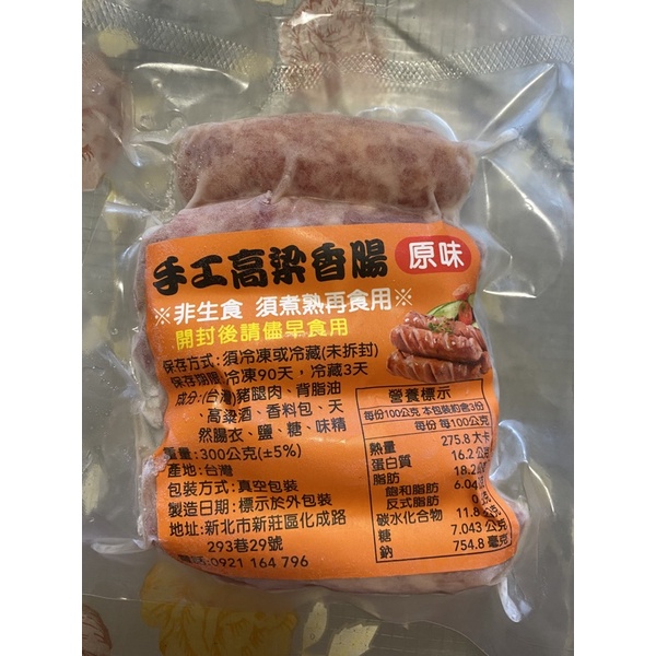 「梅家族」手工高梁香腸300g