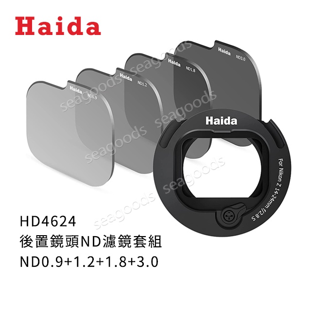 【Haida】ND0.9+1.2+1.8+3.0 濾鏡(Nikon NIKKOR Z 14-24mm f/2.8 S)